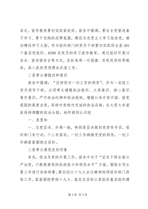 学习十九大心得体1 (3).docx