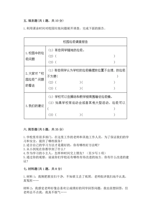 2022部编版三年级上册道德与法治期中测试卷（必刷）word版.docx