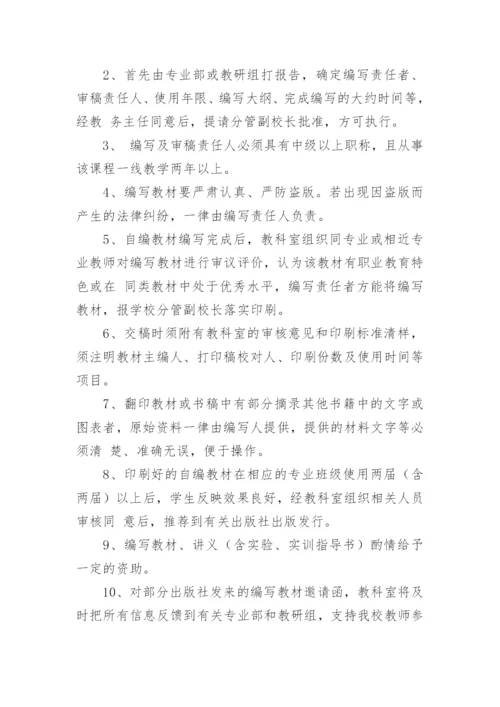 教辅材料管理制度.docx