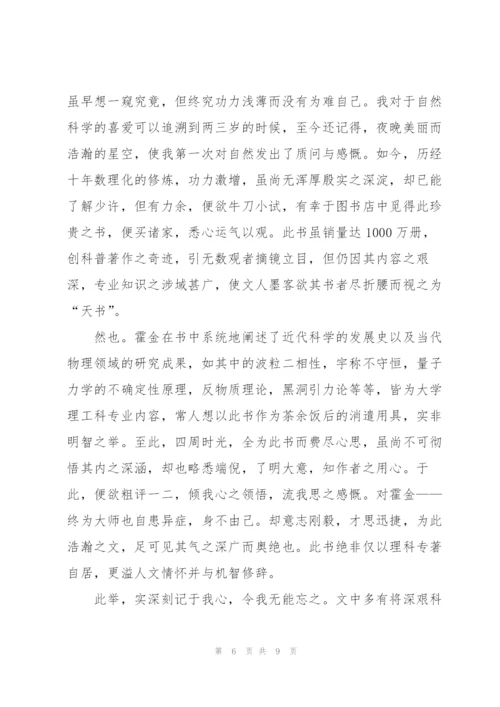 时间简史读后感600字5篇.docx