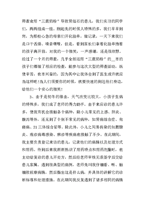 最新医学实习生个人工作总结