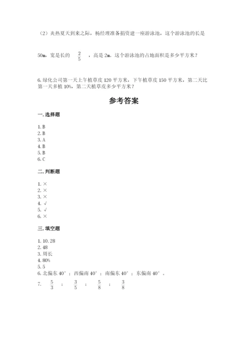 小学数学六年级上册期末测试卷附完整答案（网校专用）.docx