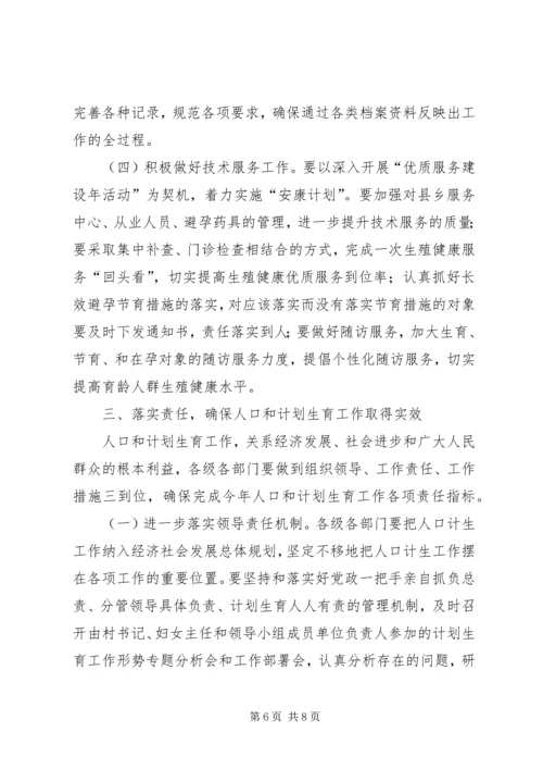 人口和计划生育工作督办会议致辞稿.docx