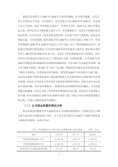 伍思维论文定稿(答辩版）.docx