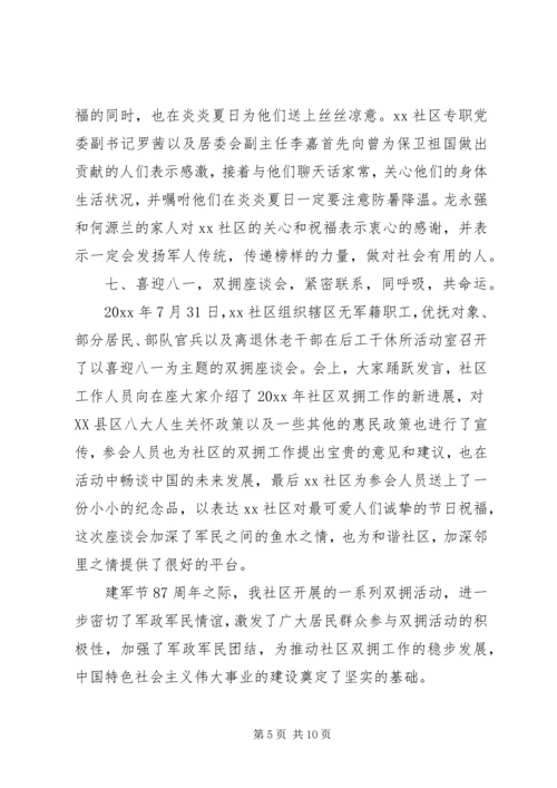 八一慰问活动总结精选.docx