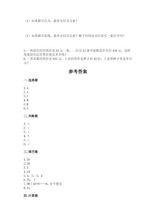 北师大版四年级上册数学第六单元 除法 测试卷精品【易错题】.docx