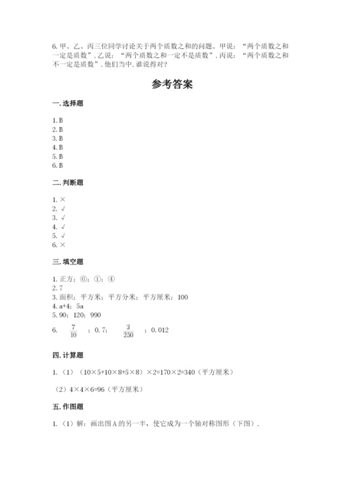 人教版五年级下册数学期末测试卷精品【有一套】.docx