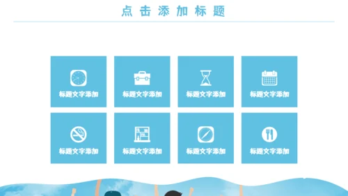 学生暑期夏令营教学课件通用PPT模板