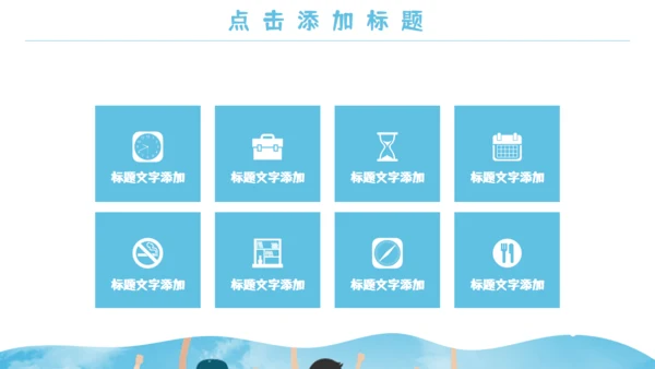 学生暑期夏令营教学课件通用PPT模板