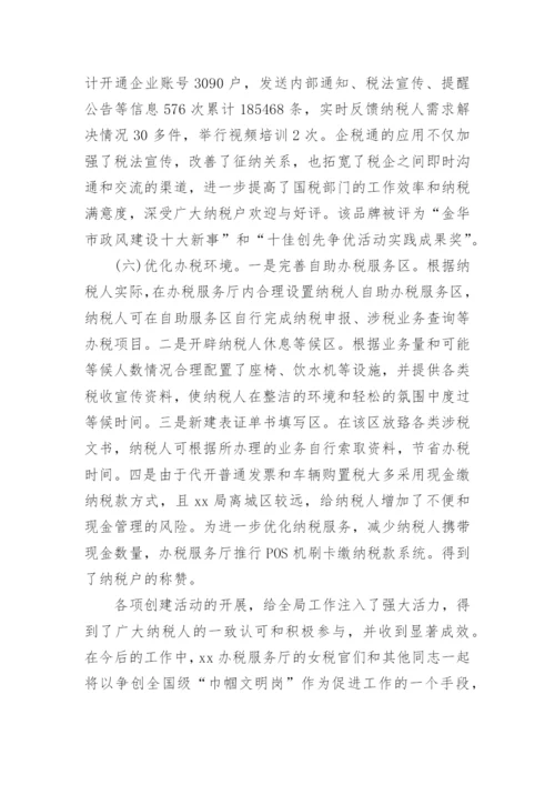 巾帼文明岗申报事迹材料.docx