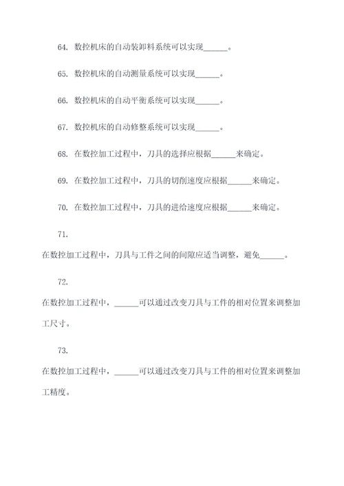 武汉理工数控技术填空题