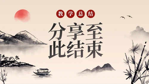 中国风水墨简约高级初中期末家长会PPT模板