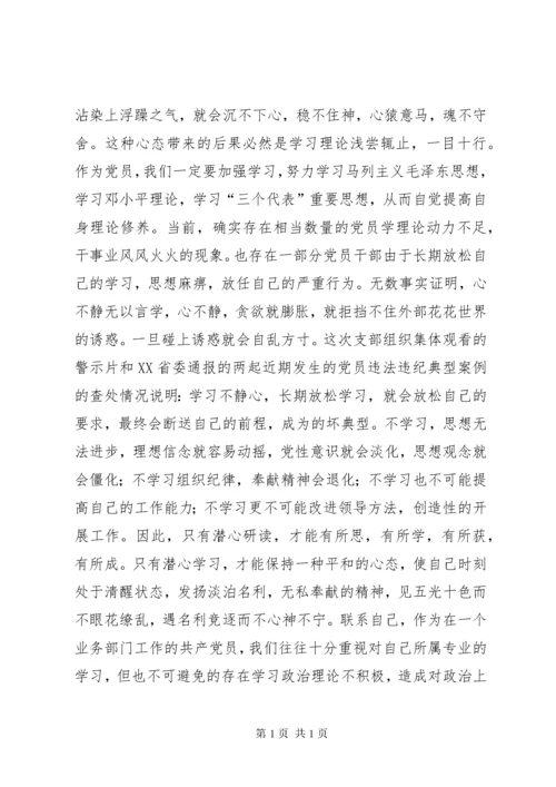 警钟长鸣，切实加强作风建设心得体会_1.docx