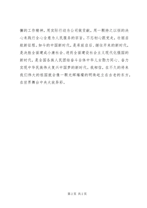 观十九大感想(工程单位) (2).docx