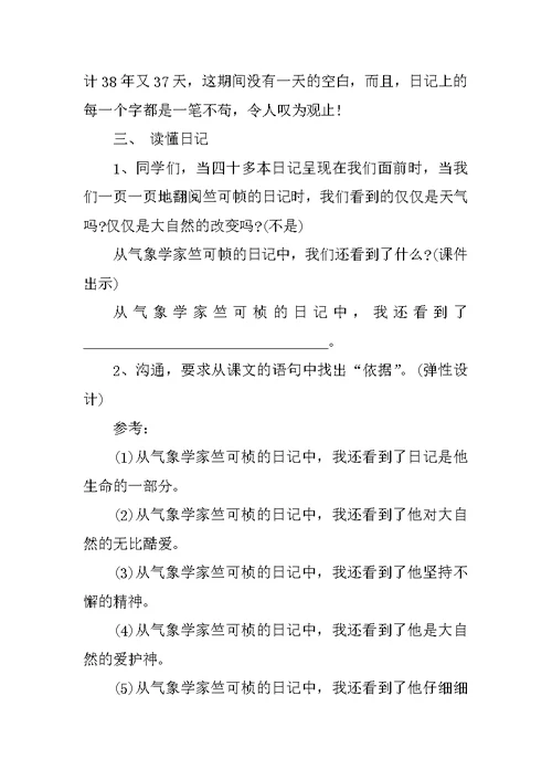 北师大版四年级下册语文优秀教案