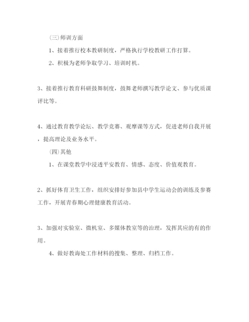 精编中学教导处主任个人工作参考计划范文.docx