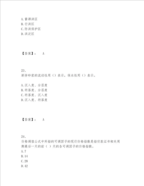 2022年最新一级建造师之一建水利水电工程实务题库精选题库附参考答案预热题