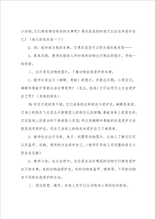 大班科学教案及反思精选3篇