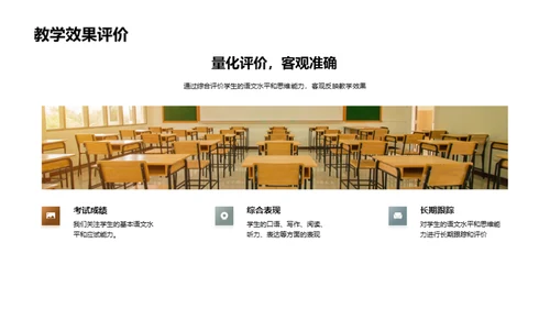 语文教学创新探索