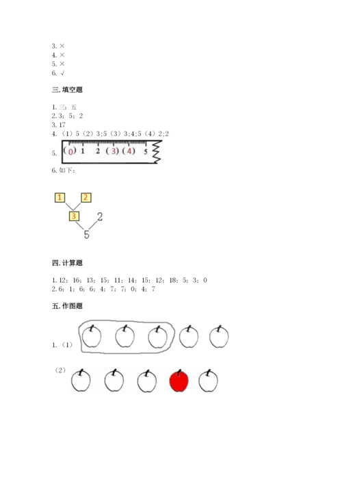 北师大版一年级上册数学期末测试卷【含答案】.docx