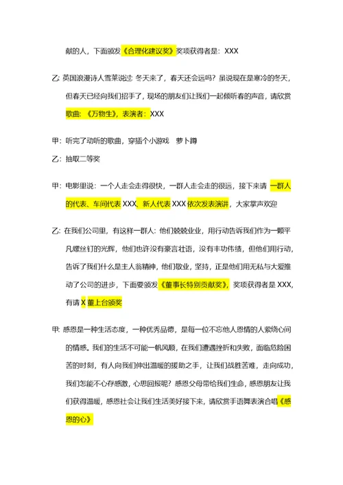 公司年会主持稿(2)