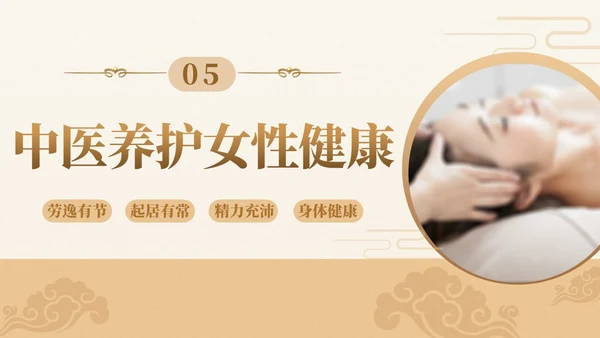 实拍风女性健康养生PPT养生讲座女生PPT