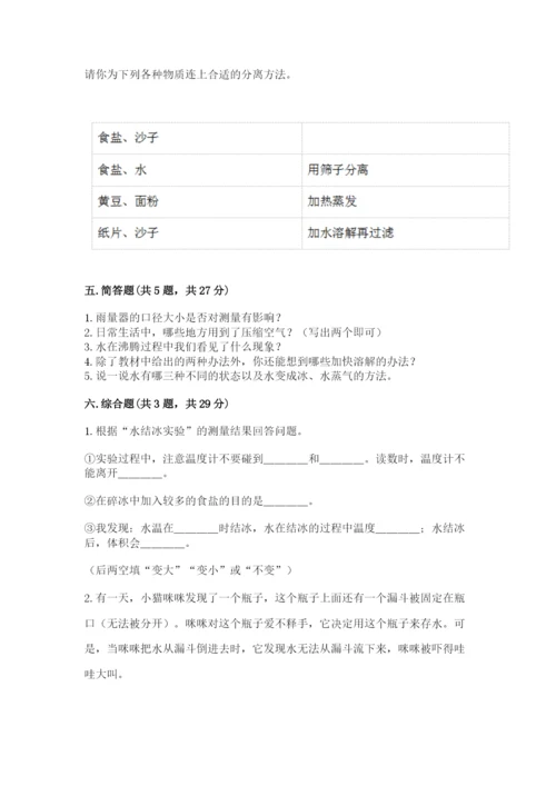 教科版三年级上册科学期末测试卷【必考】.docx