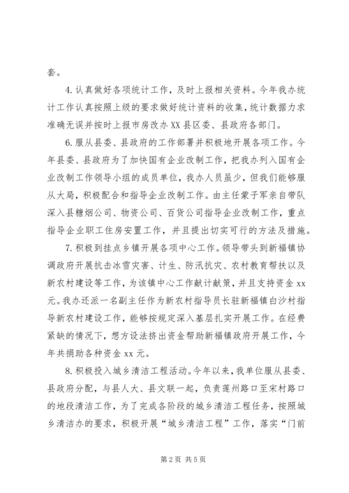 房改办工作总结及工作计划.docx