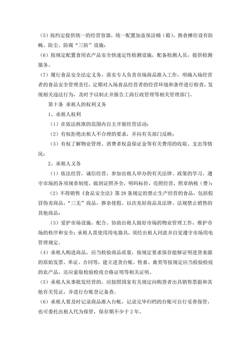 市场摊位租赁合同