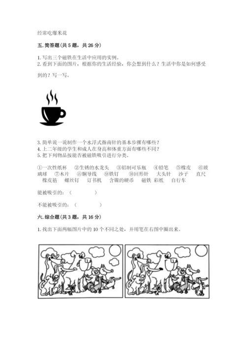 教科版二年级下册科学期末测试卷精品（考点梳理）.docx
