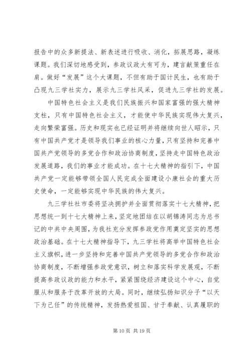 学习十七大精神交流发言.docx