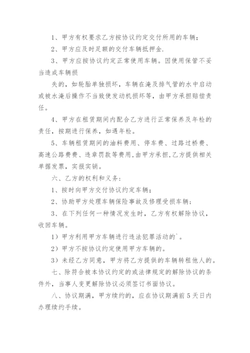 公司租赁个人车辆协议书.docx