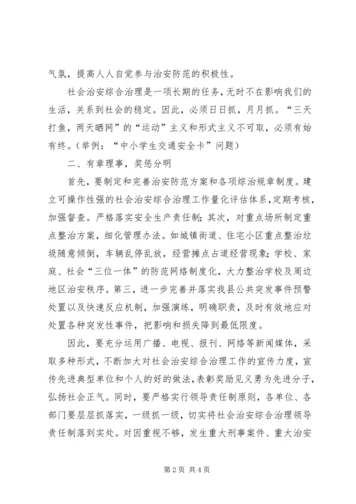关于我县社会治安综合治理三点建议.docx