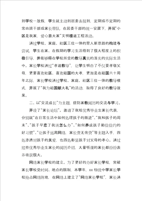 2022年家长学校工作总结例文