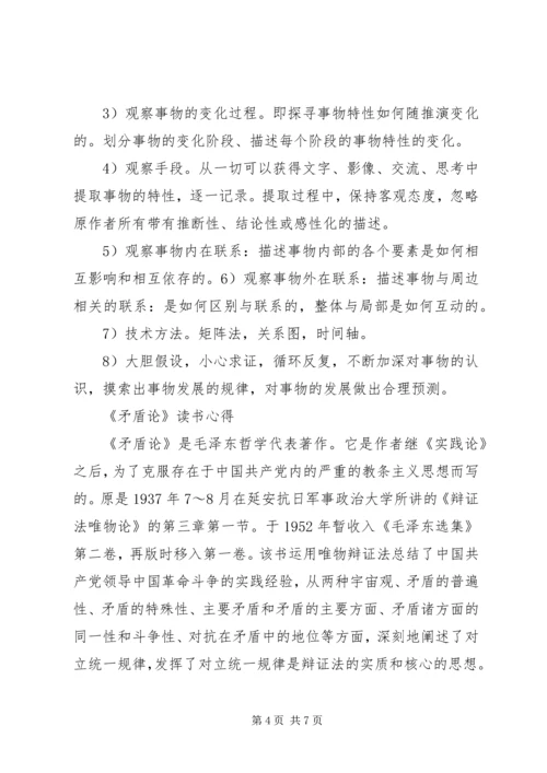 矛盾论实践论心得.docx