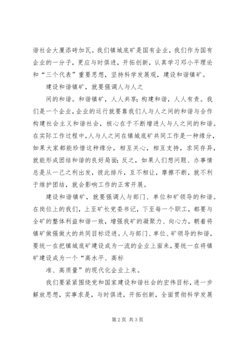 构建和谐政治理论学习心得体会 (3).docx