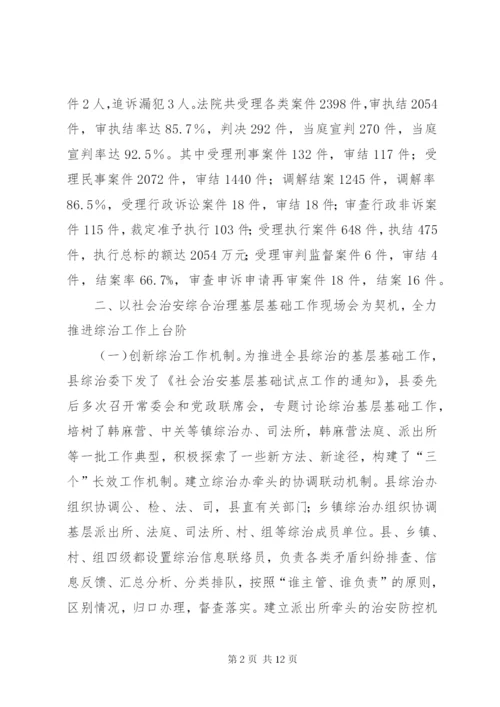 某年县委政法委年终工作总结范文.docx