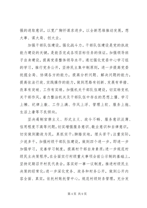 党的思想建设的重要性.docx