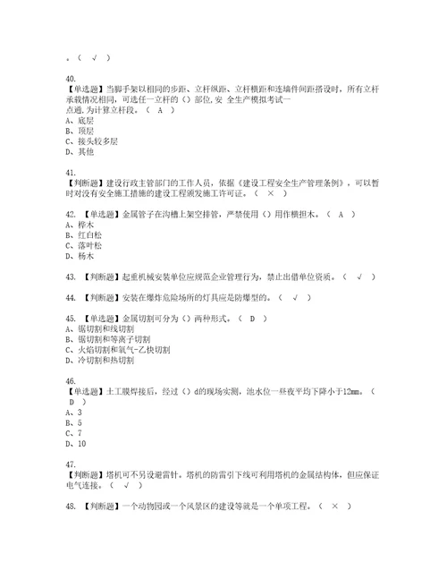 2022年山东省安全员C证考试试题含答案91