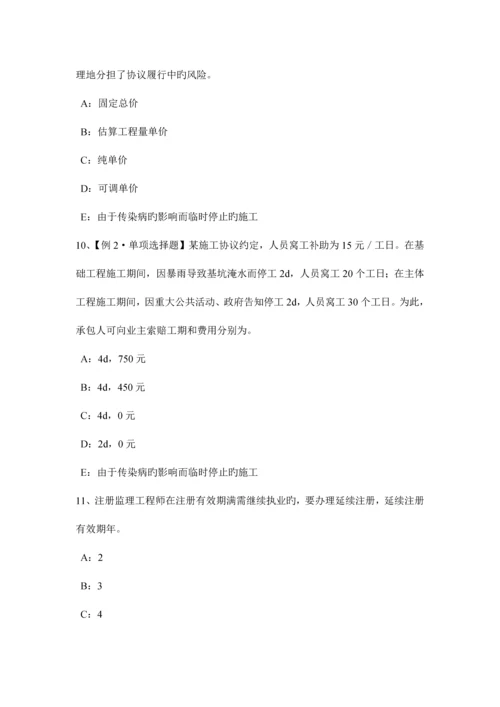 2023年下半年重庆省监理工程师考试合同管理建筑工程一切险试题.docx