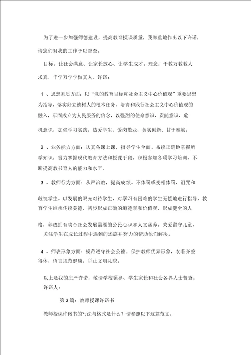 教师教学承诺书共4篇