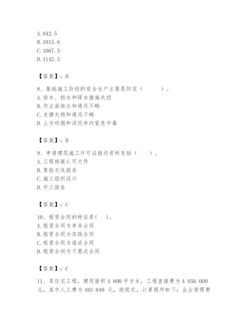 2024年初级经济师之初级建筑与房地产经济题库【考点精练】.docx