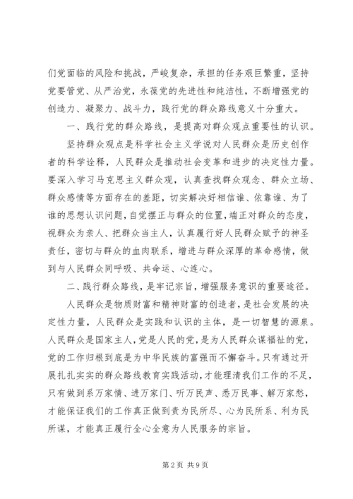 坚持走党的群众路线心得体会范文.docx