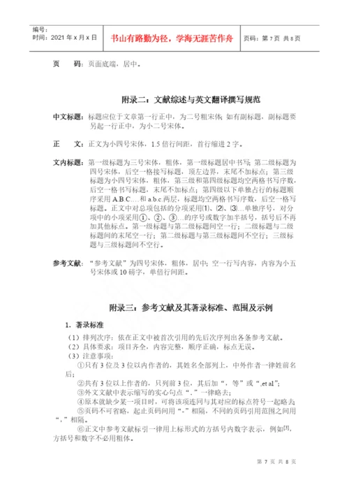 Ppthqr经济与管理学院本科生毕业设计(论文)撰写细则.docx