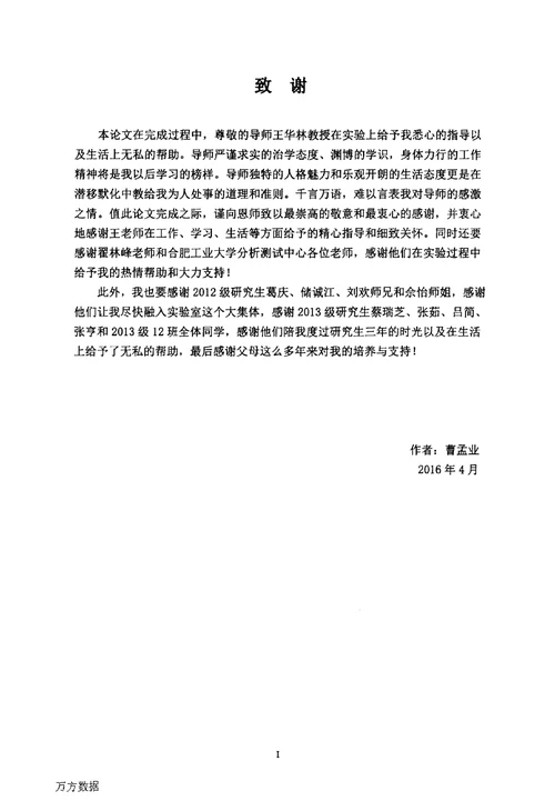 环氧树脂改性桐油水性绝缘漆及防污涂层的制备与研究应用化学专业毕业论文