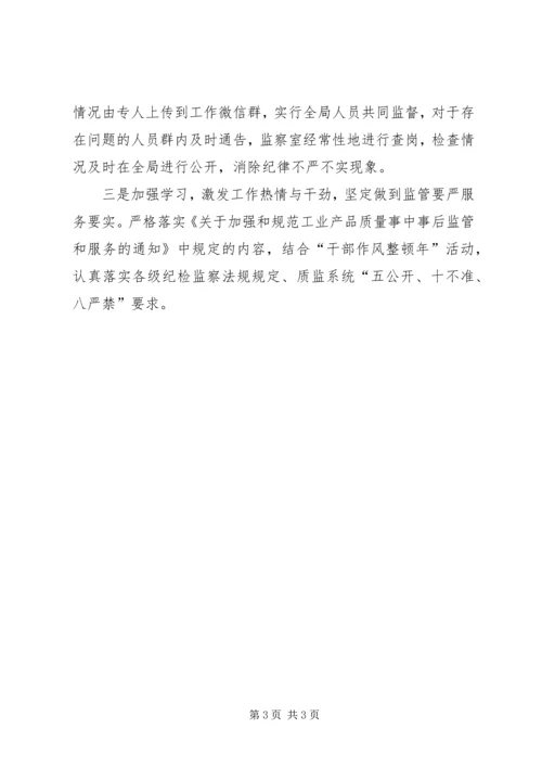 质监局作风整顿工作实施方案.docx