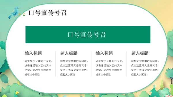 国际珍稀动物保护日通用PPT模板