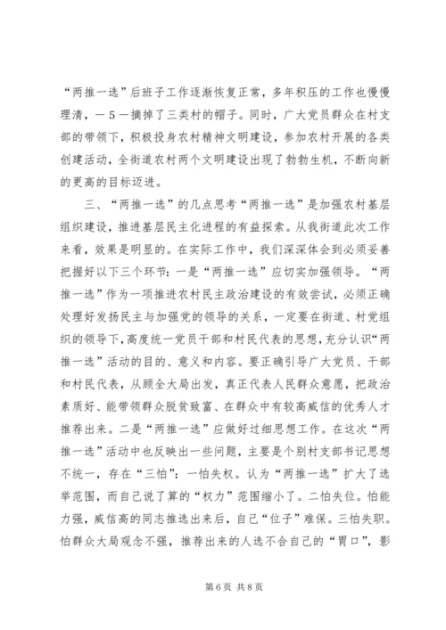 实行党支部换届选举“两推一选”激活选用机制.docx