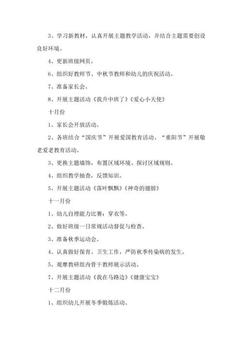 有关学期工作计划模板汇编八篇.docx