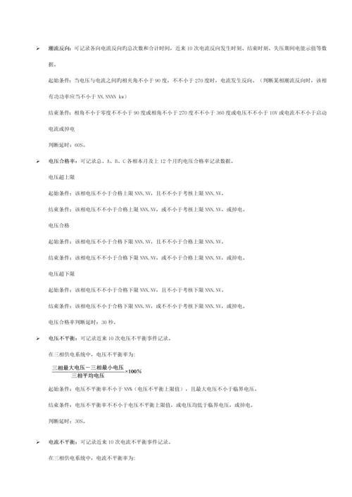 DTZY1366C-Z三相四线智能费控电能表使用专项说明书.docx